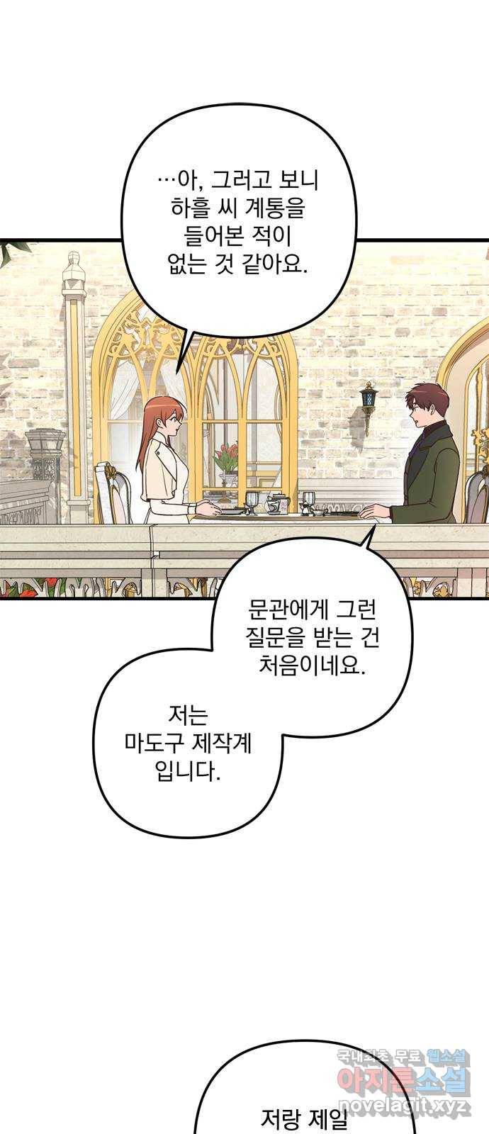 독신마법사 기숙아파트 59화 23