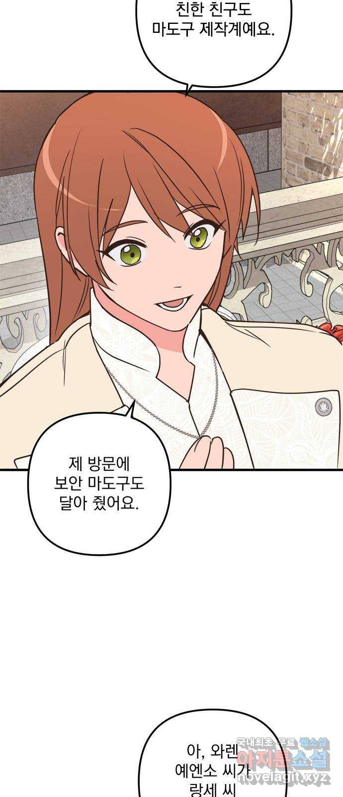 독신마법사 기숙아파트 59화 24