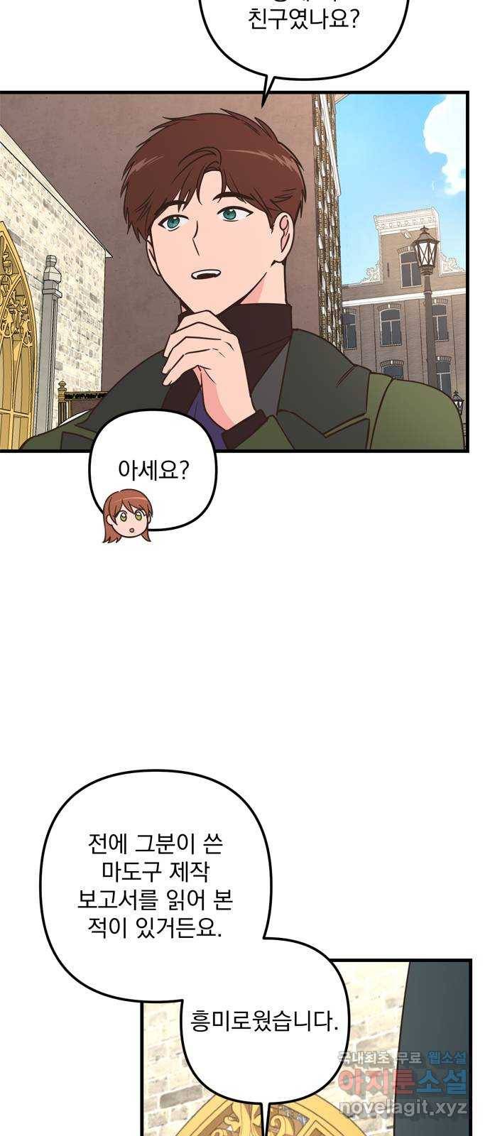 독신마법사 기숙아파트 59화 25