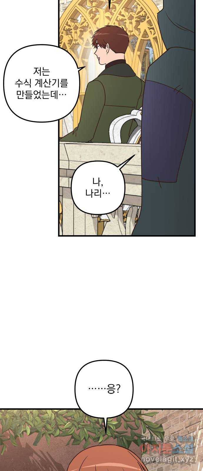 독신마법사 기숙아파트 59화 26