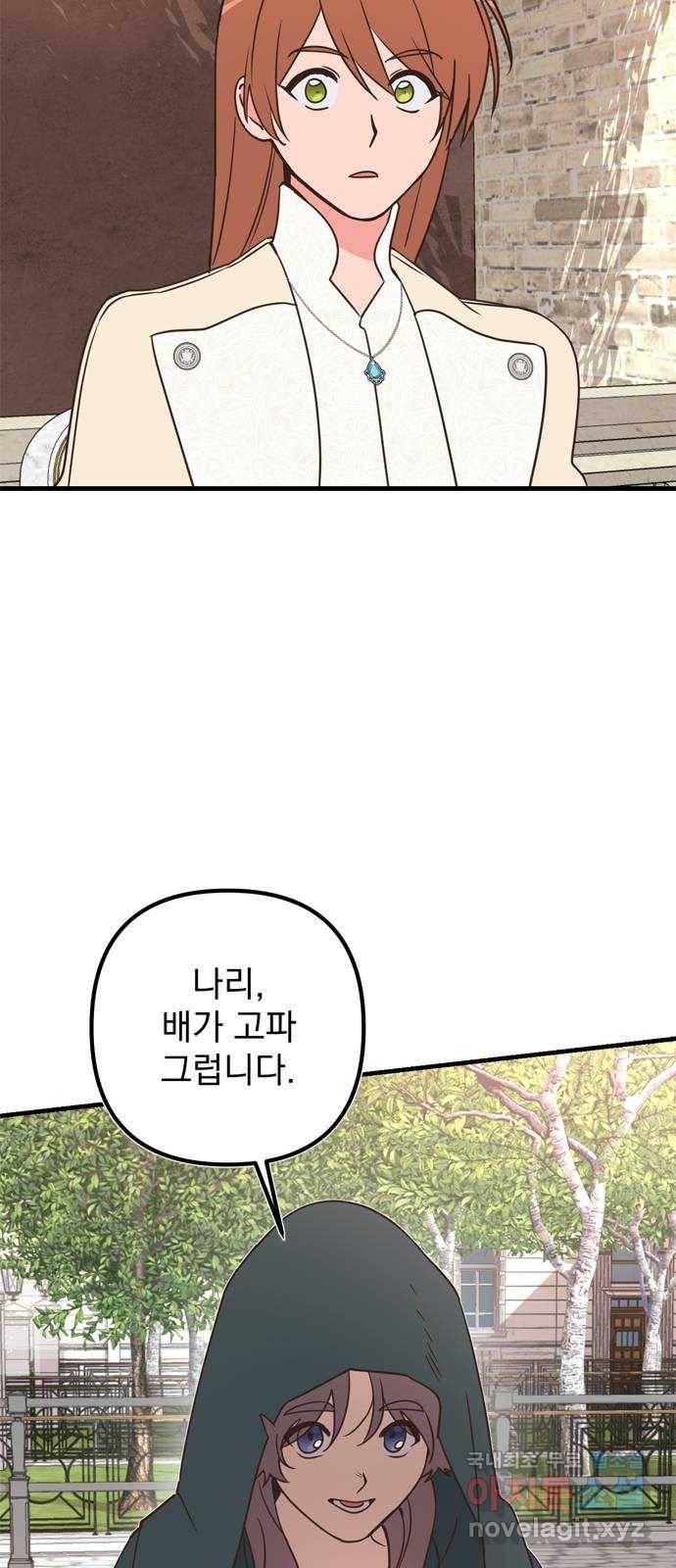 독신마법사 기숙아파트 59화 27