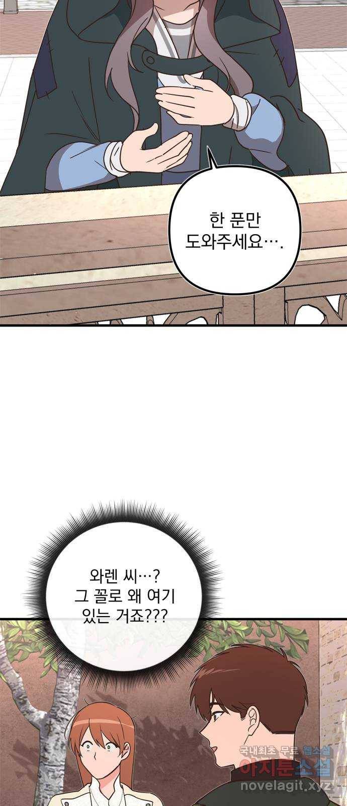 독신마법사 기숙아파트 59화 28