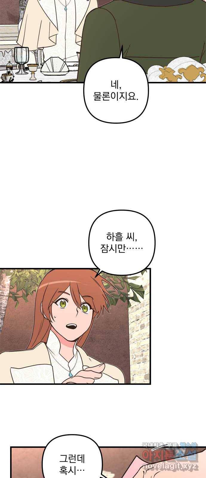 독신마법사 기숙아파트 59화 29