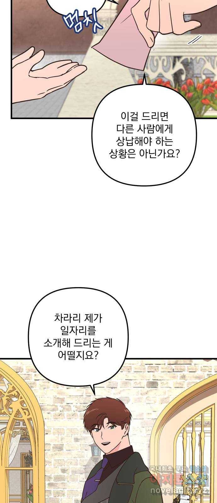 독신마법사 기숙아파트 59화 30