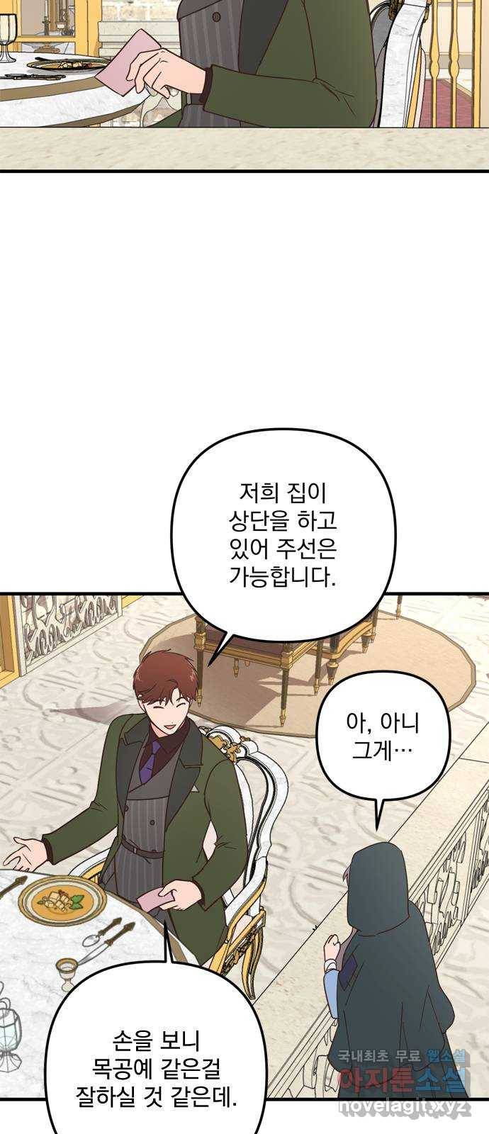 독신마법사 기숙아파트 59화 31