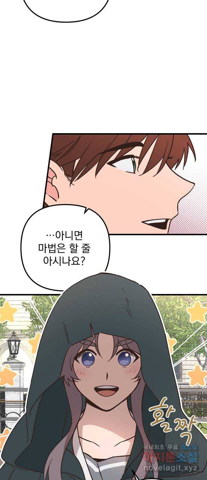 독신마법사 기숙아파트 59화 32