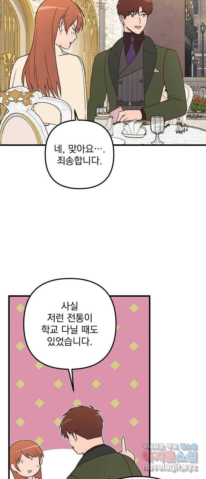 독신마법사 기숙아파트 59화 35
