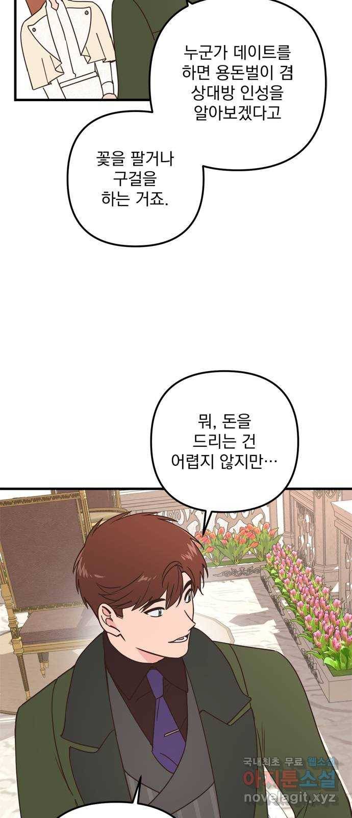 독신마법사 기숙아파트 59화 36