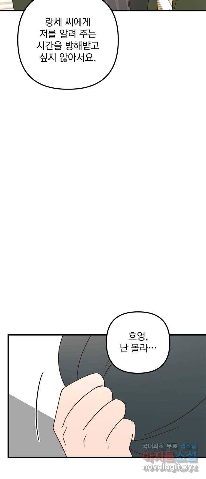 독신마법사 기숙아파트 59화 37