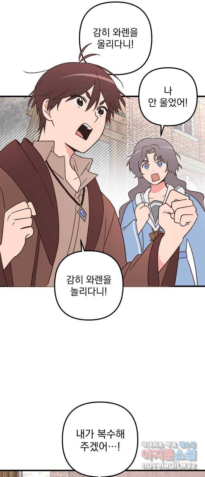독신마법사 기숙아파트 59화 39