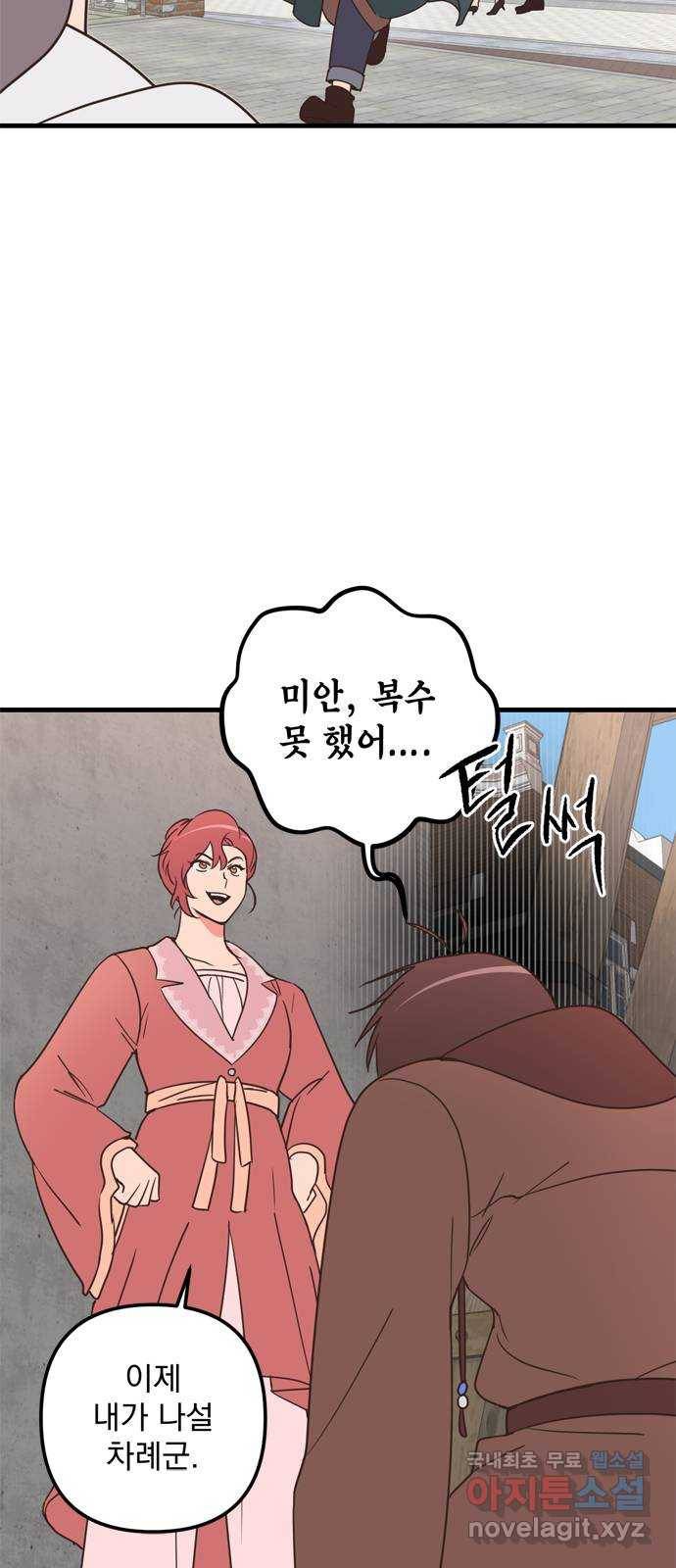 독신마법사 기숙아파트 59화 42