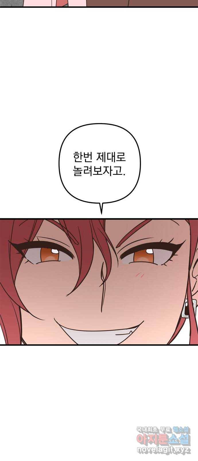 독신마법사 기숙아파트 59화 43