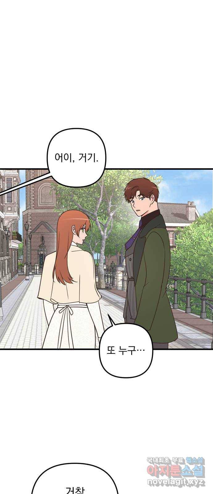 독신마법사 기숙아파트 59화 44