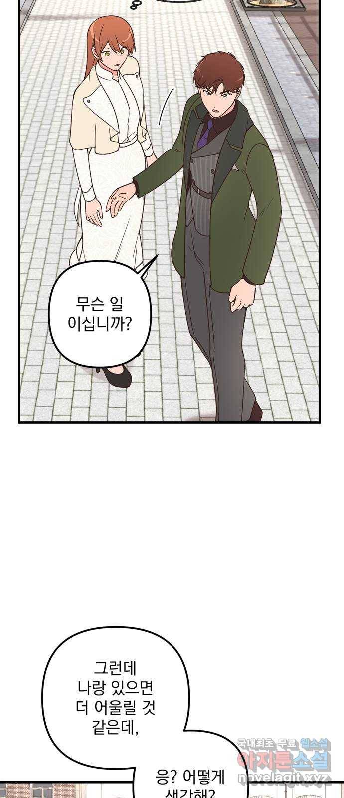 독신마법사 기숙아파트 59화 46