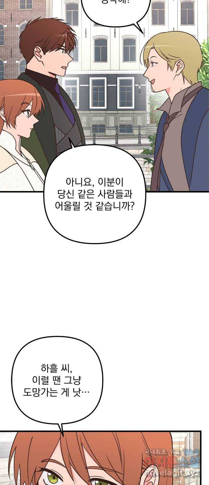 독신마법사 기숙아파트 59화 47