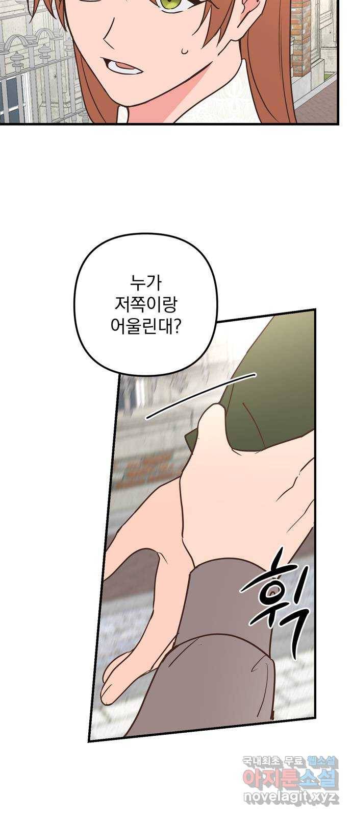 독신마법사 기숙아파트 59화 48