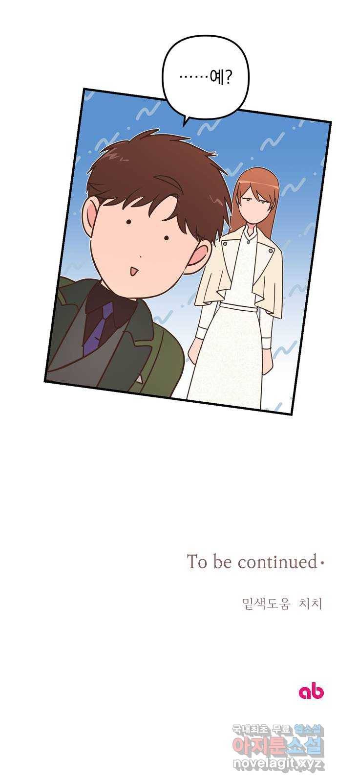 독신마법사 기숙아파트 59화 50