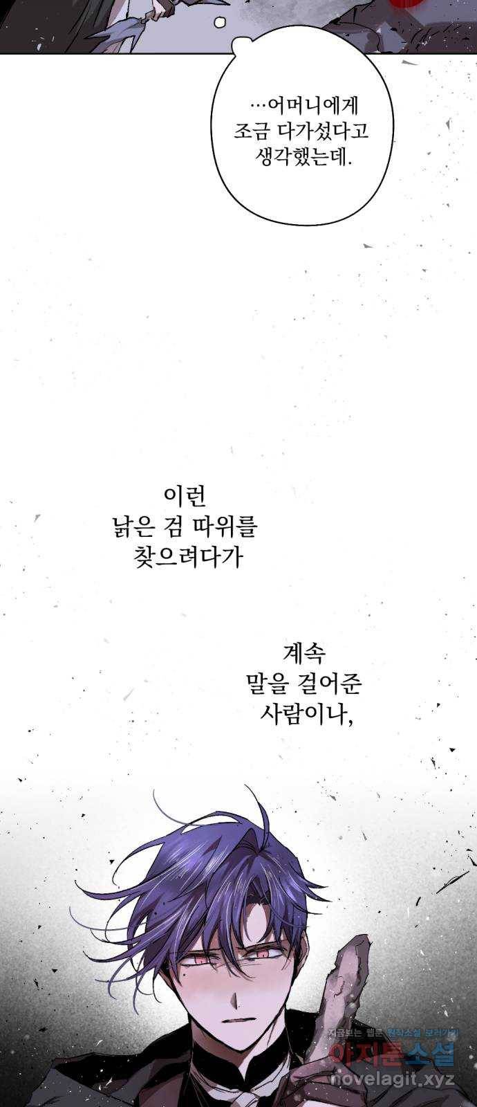 마왕의 고백 19화 성기사가 남긴 검 7 9