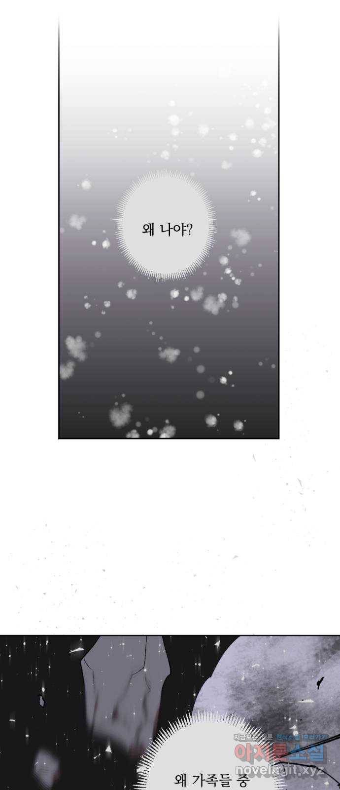 마왕의 고백 19화 성기사가 남긴 검 7 11