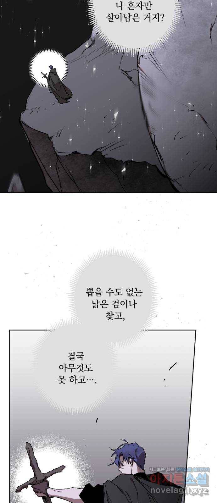 마왕의 고백 19화 성기사가 남긴 검 7 12