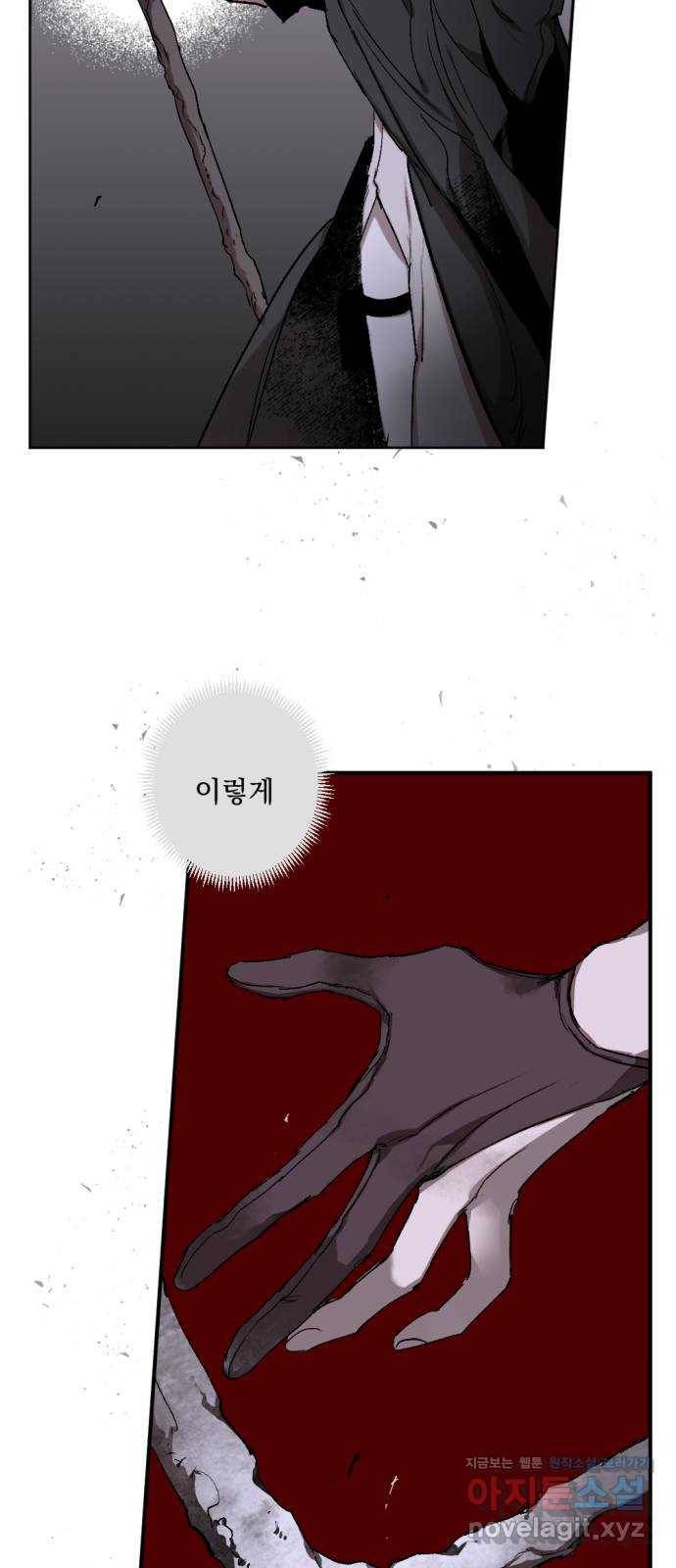 마왕의 고백 19화 성기사가 남긴 검 7 13