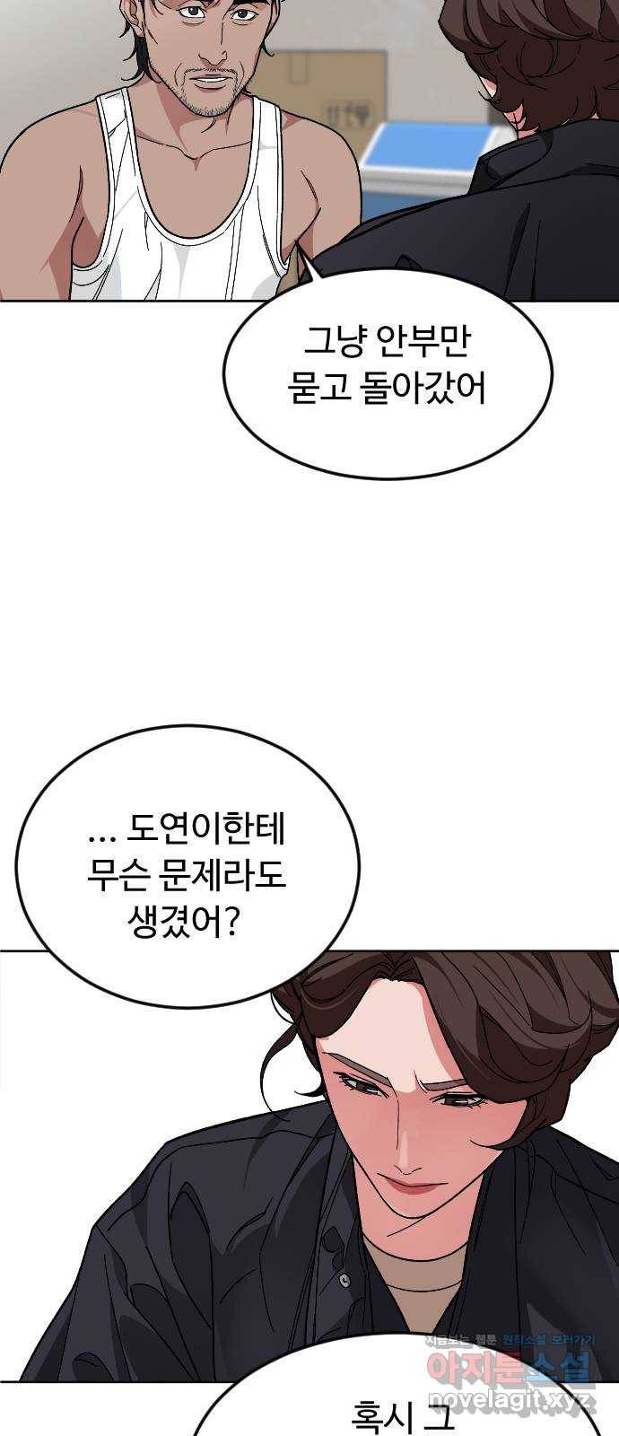 보통아이 51화. 어디로 가 14