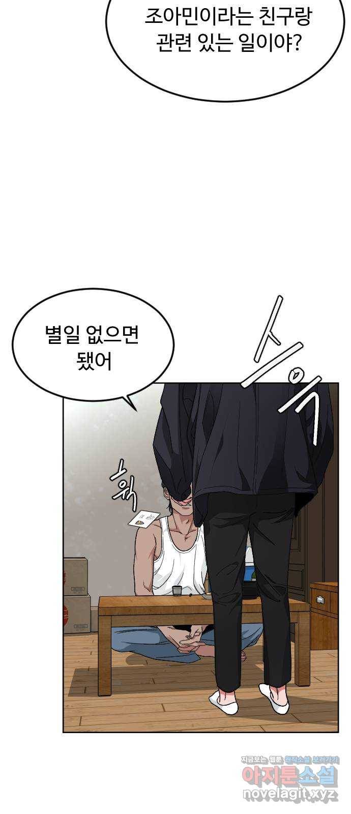 보통아이 51화. 어디로 가 15
