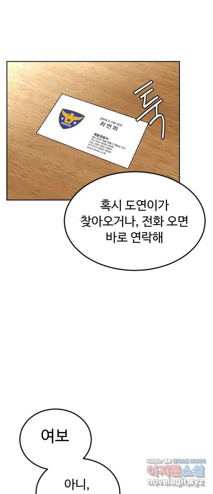 보통아이 51화. 어디로 가 16