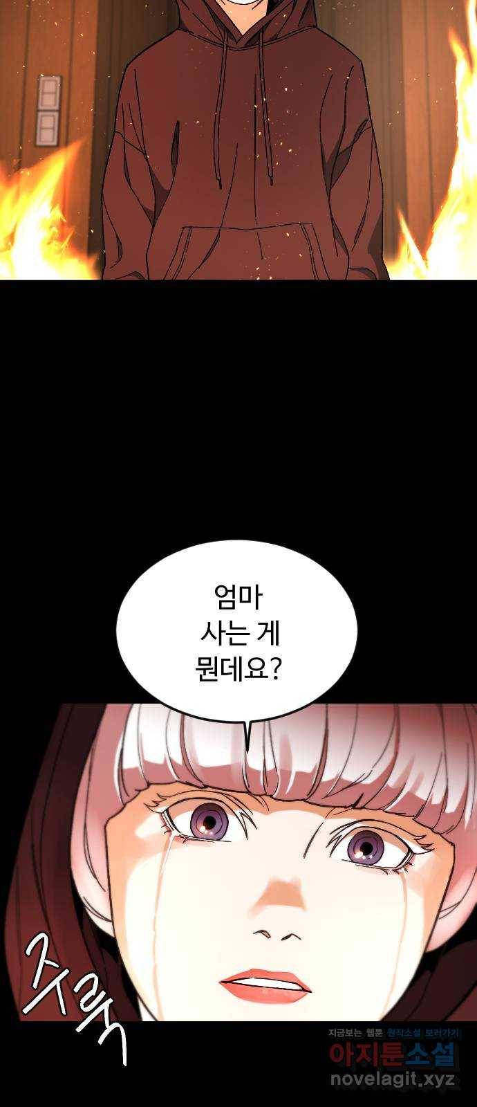 보통아이 51화. 어디로 가 28