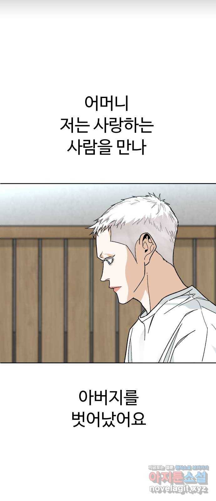 보통아이 51화. 어디로 가 31