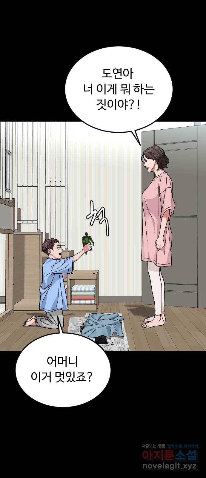 보통아이 51화. 어디로 가 43