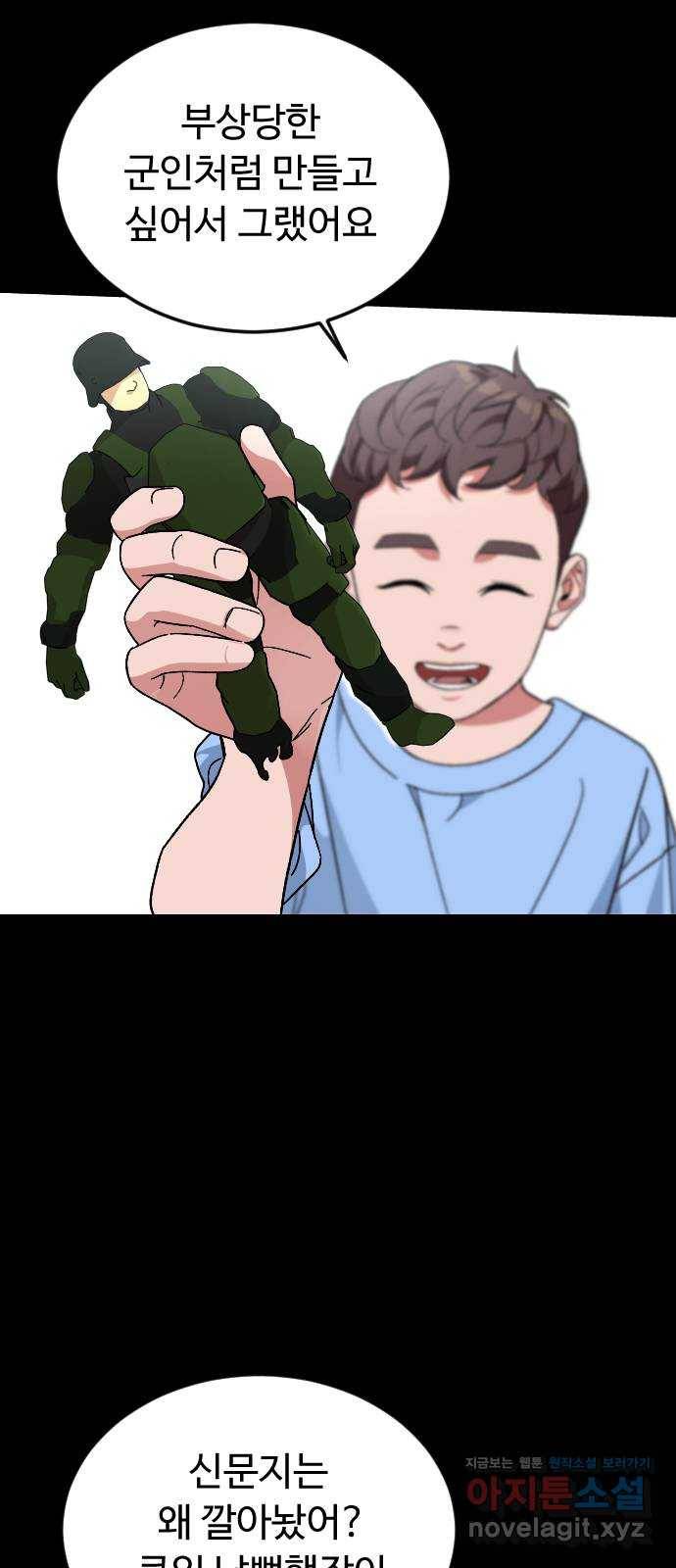 보통아이 51화. 어디로 가 44