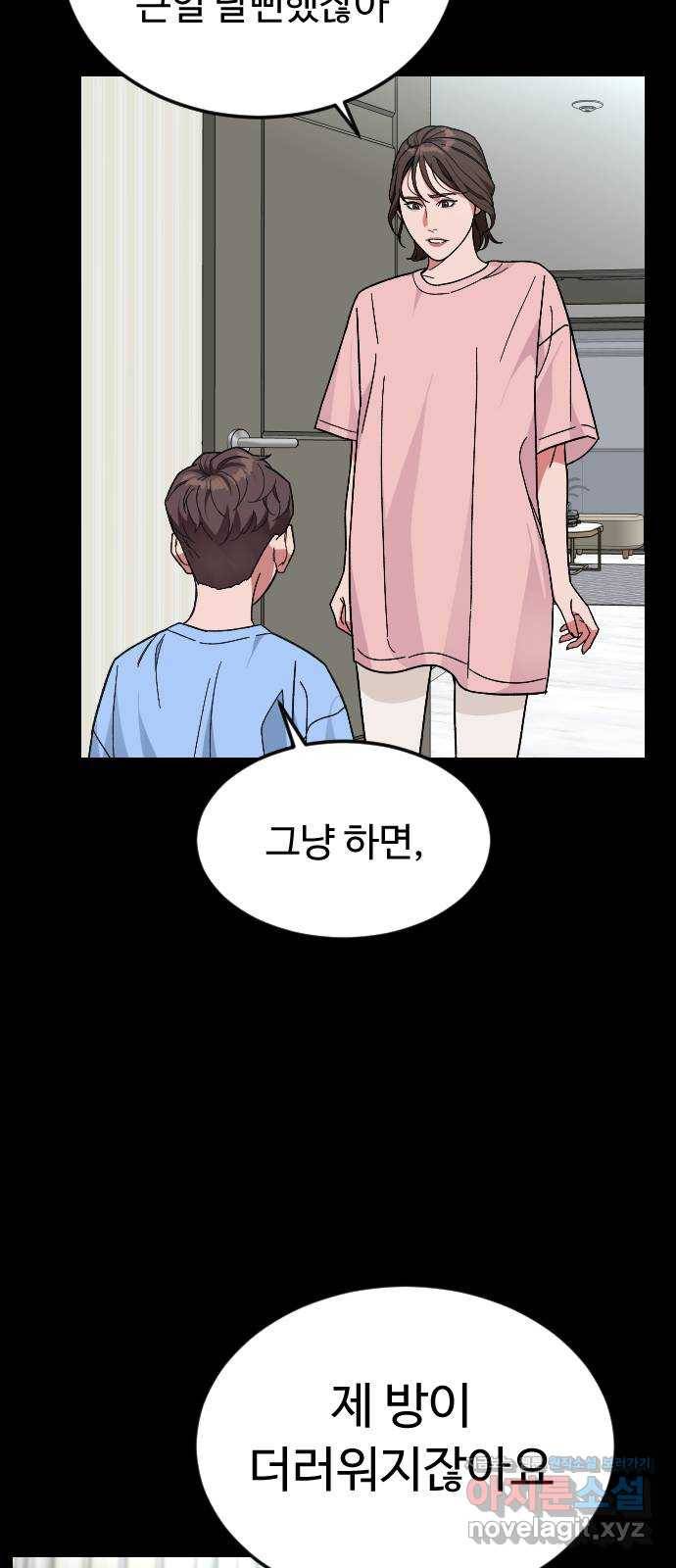 보통아이 51화. 어디로 가 45