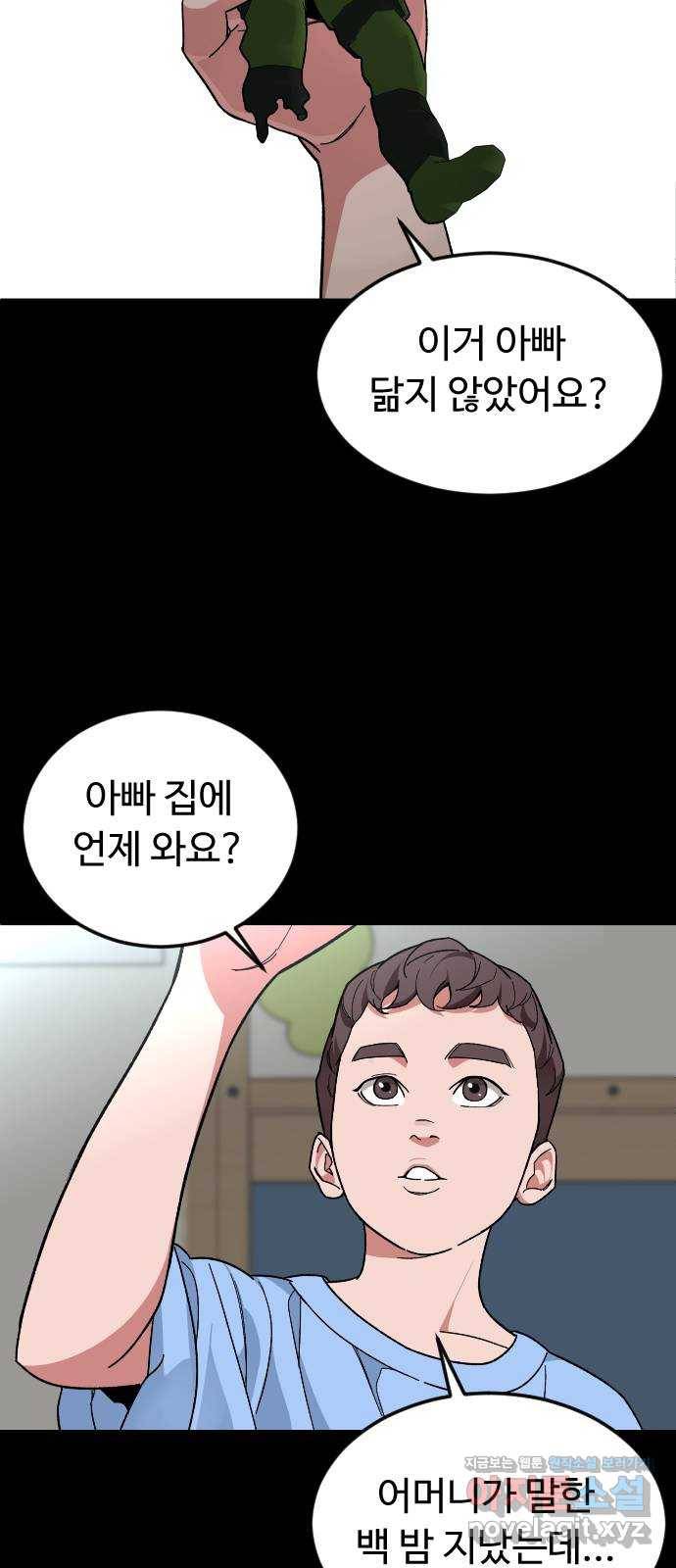 보통아이 51화. 어디로 가 47