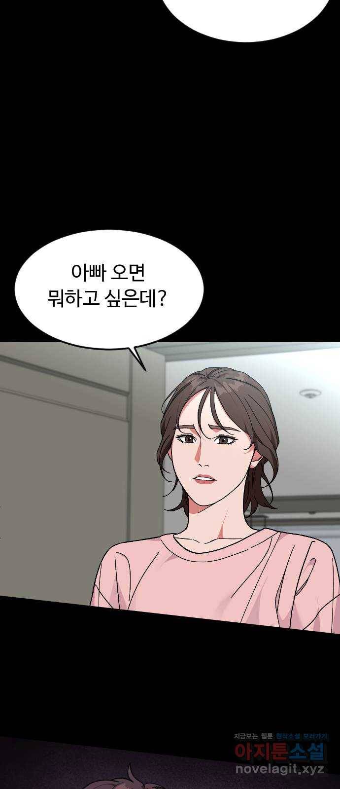 보통아이 51화. 어디로 가 48