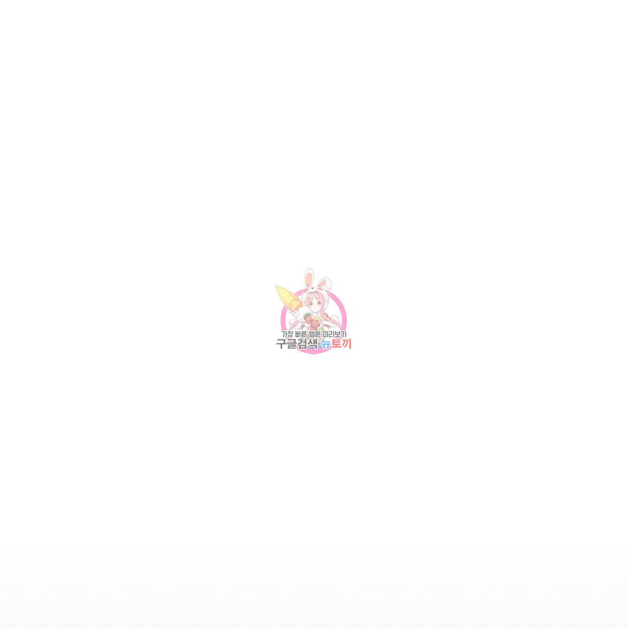 하비비의 토끼들 46화 1