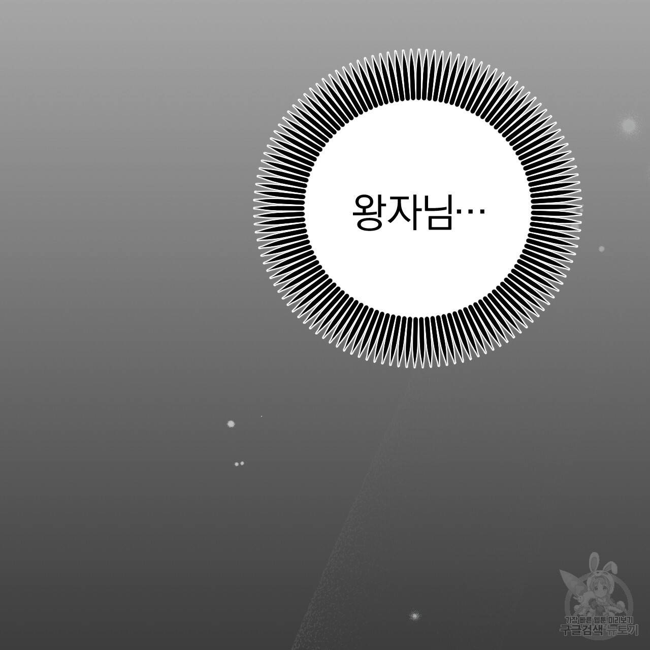 하비비의 토끼들 46화 3