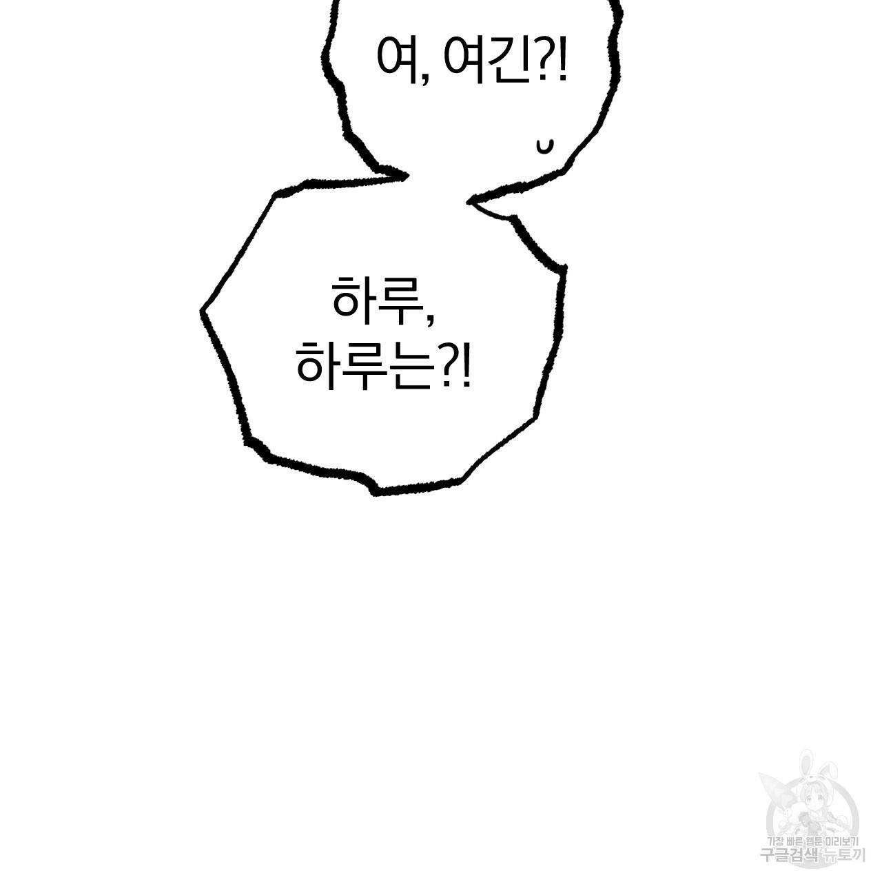 하비비의 토끼들 46화 9