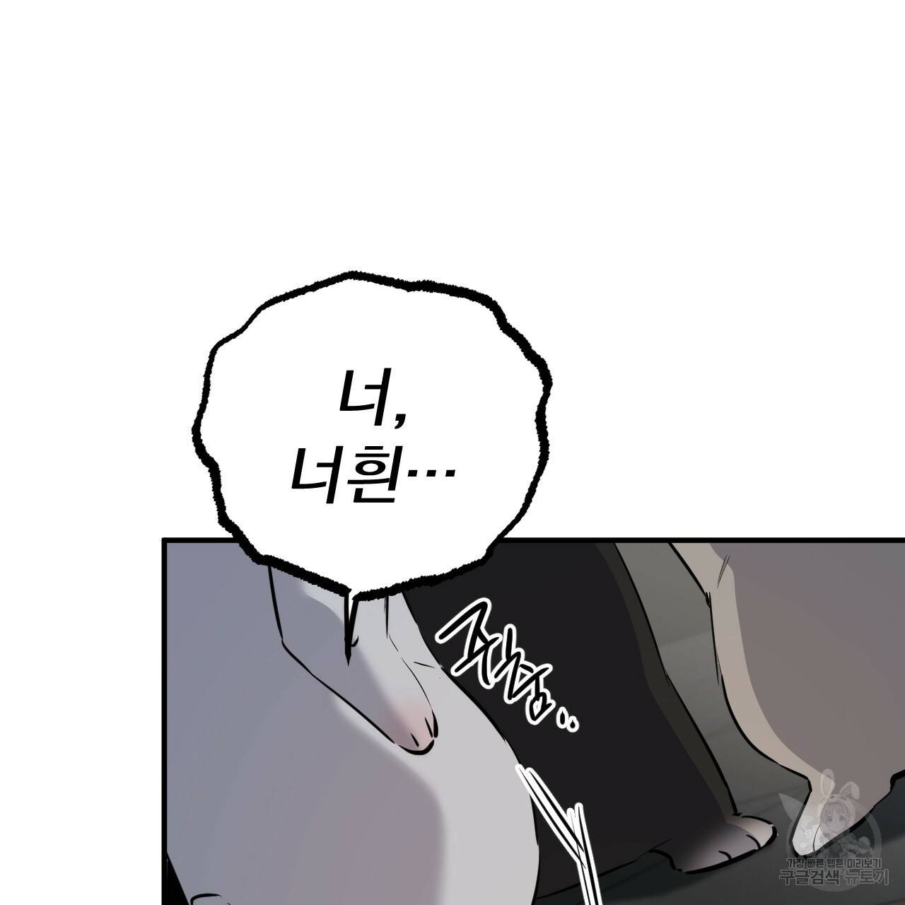 하비비의 토끼들 46화 12