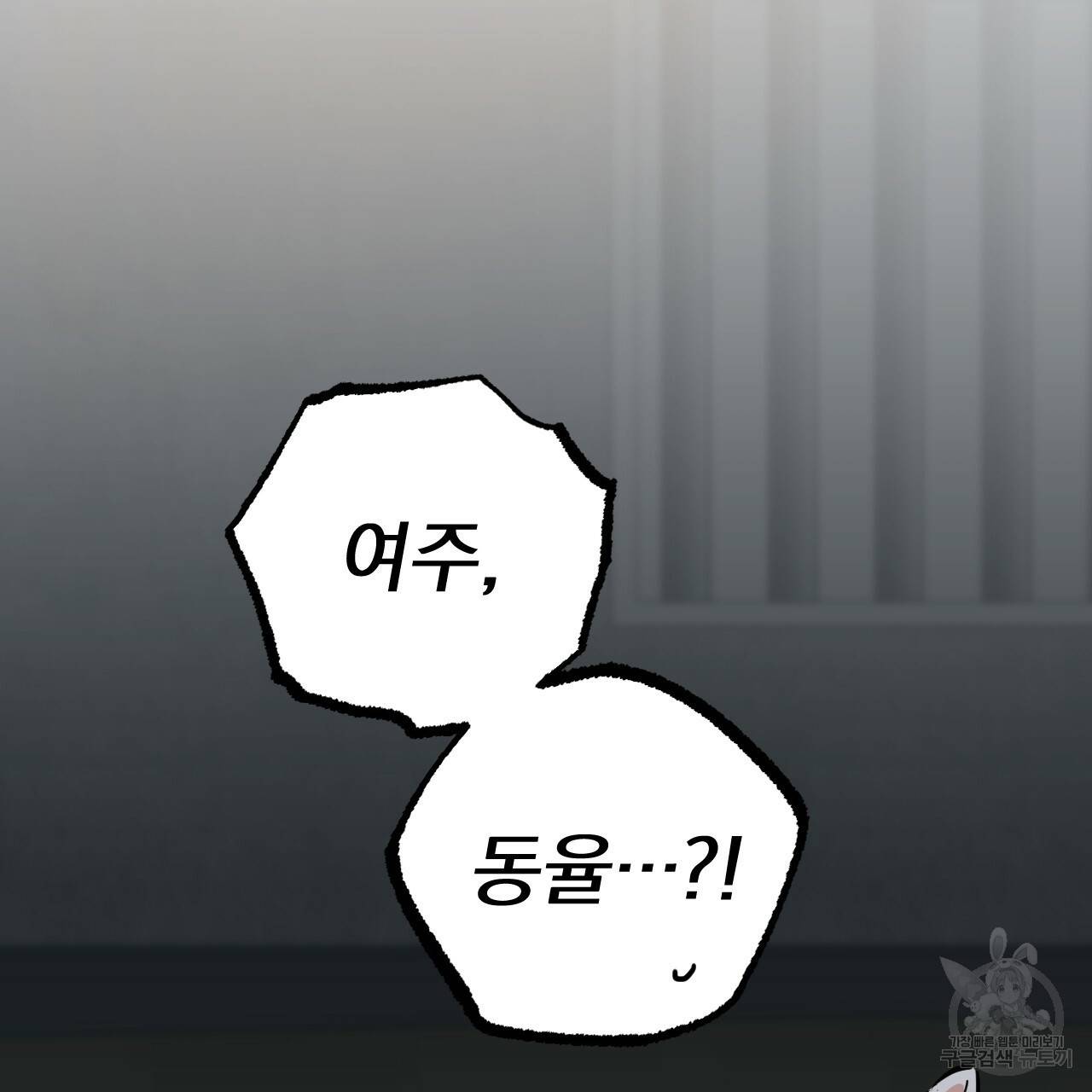 하비비의 토끼들 46화 14