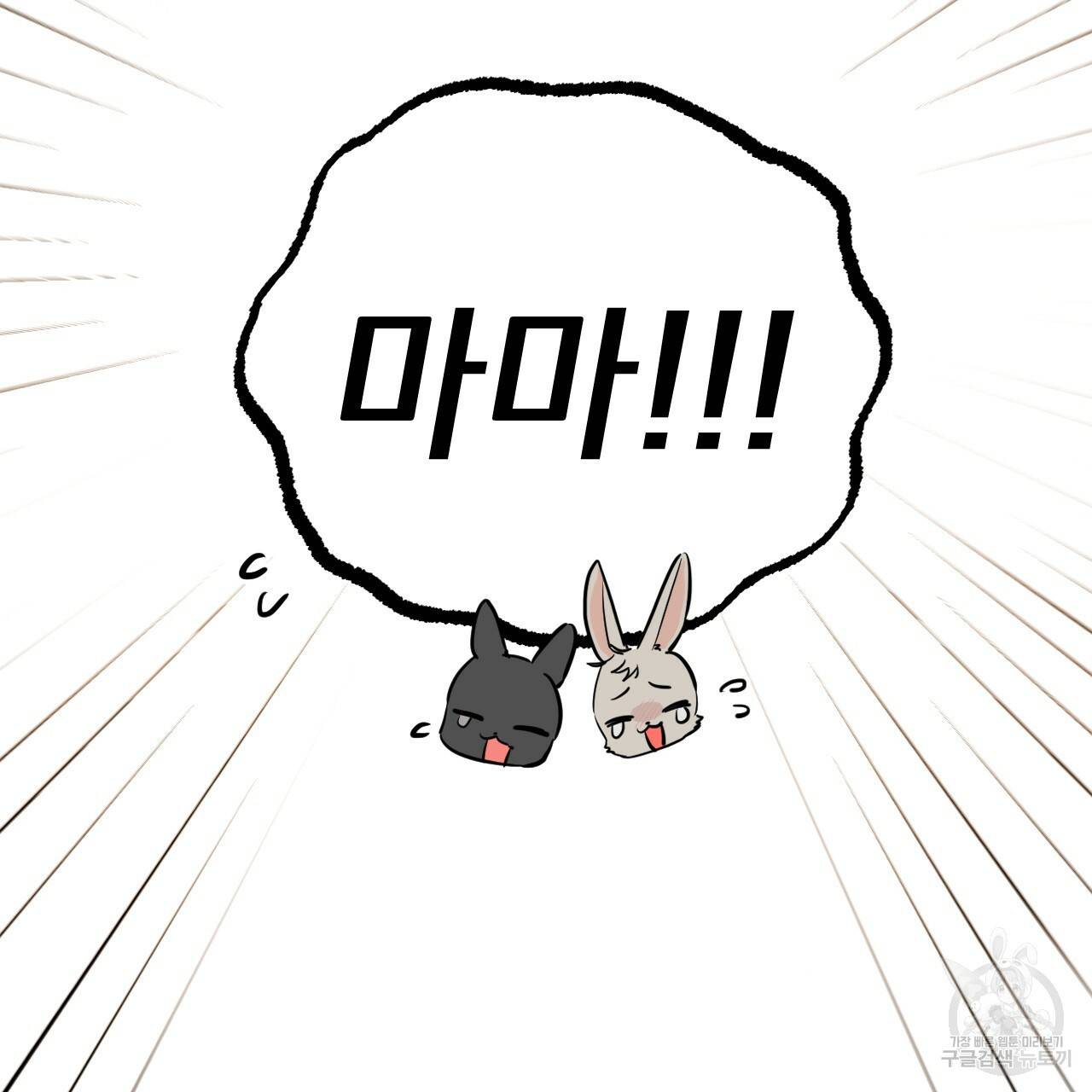 하비비의 토끼들 46화 18