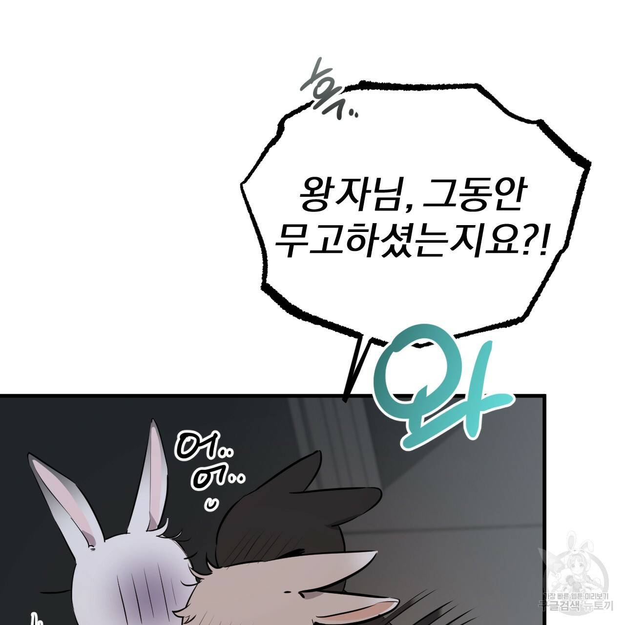 하비비의 토끼들 46화 22