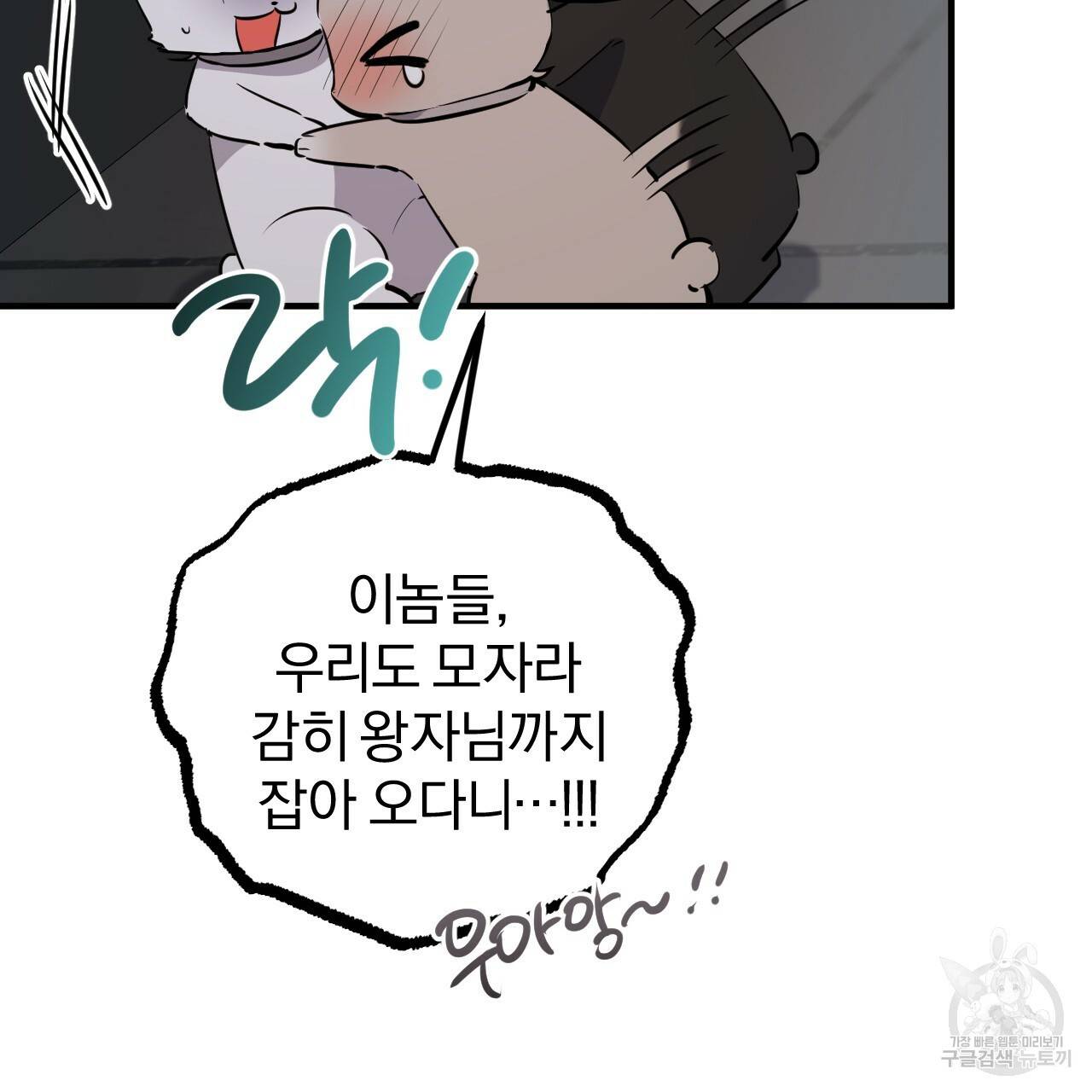 하비비의 토끼들 46화 23