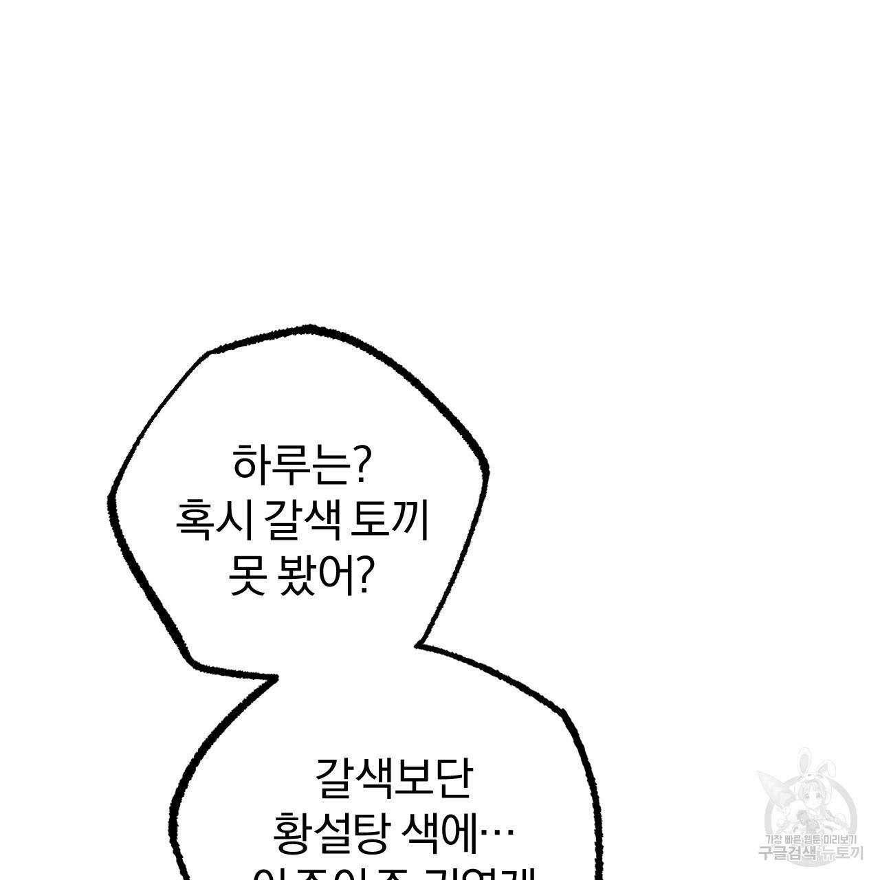 하비비의 토끼들 46화 26