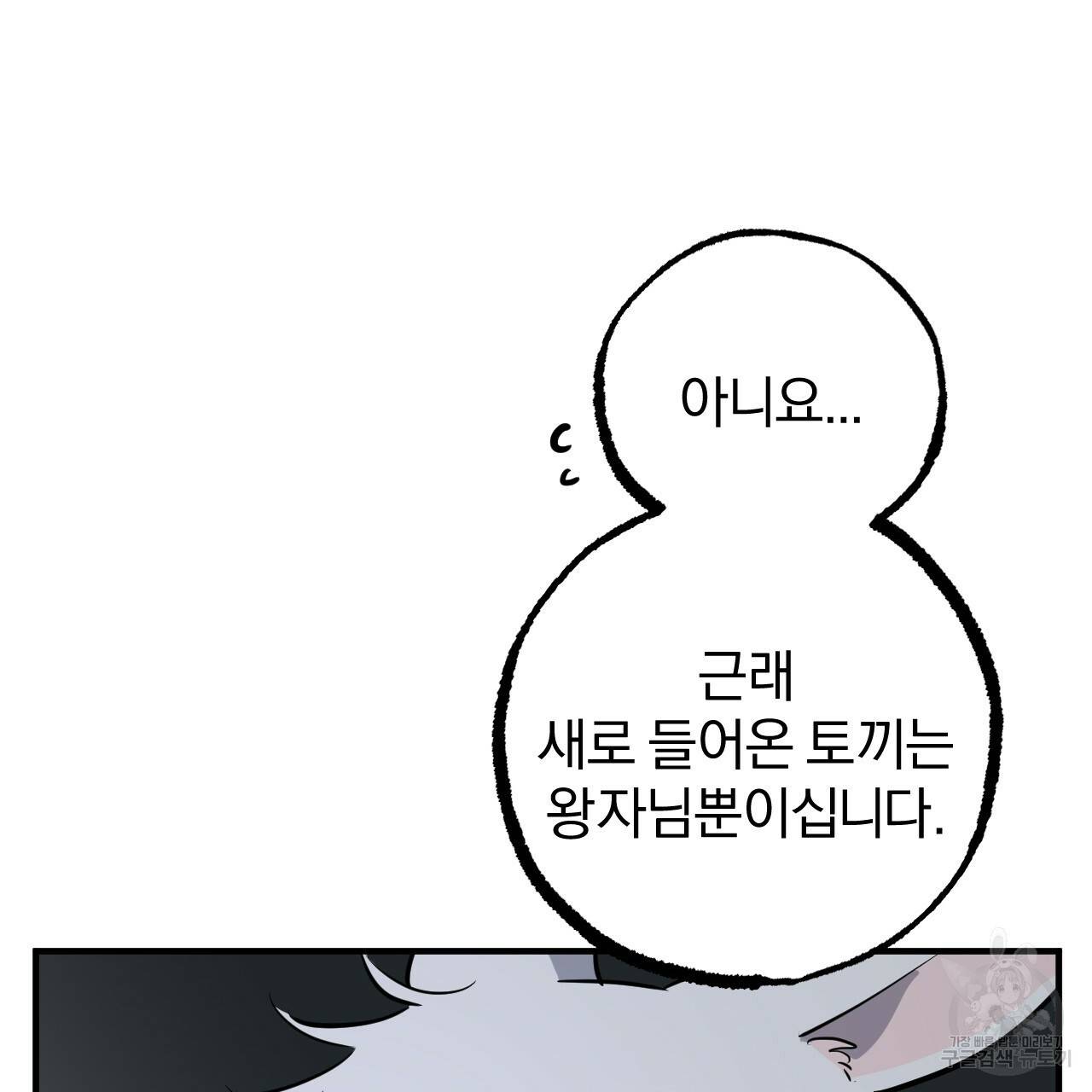 하비비의 토끼들 46화 29