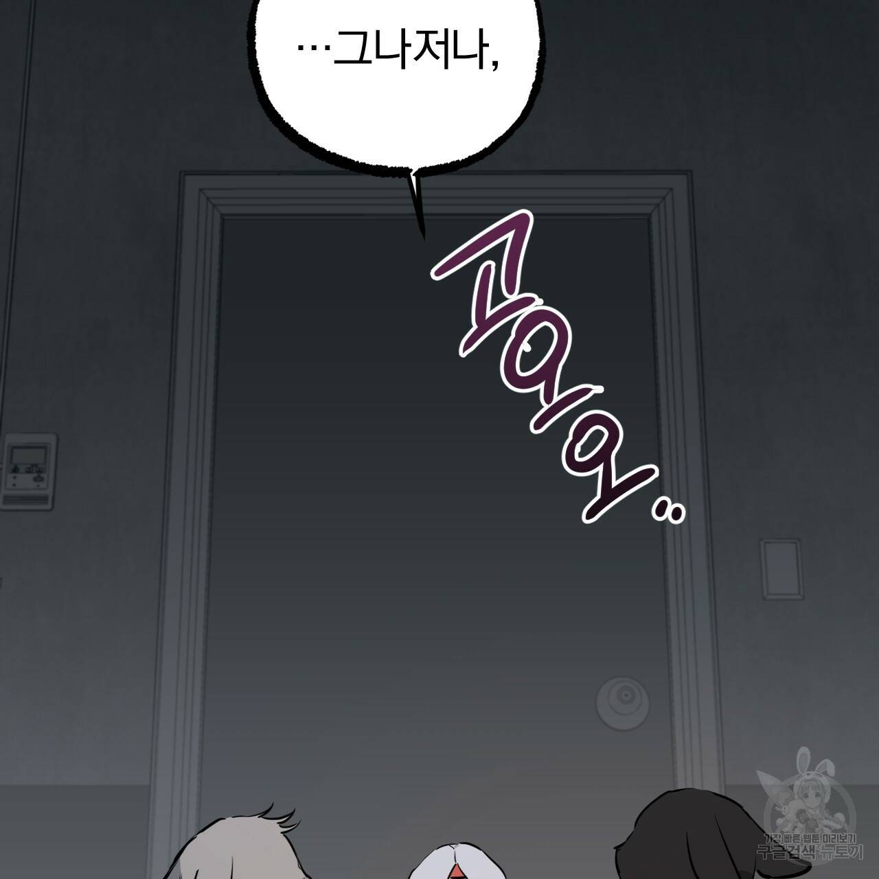하비비의 토끼들 46화 32