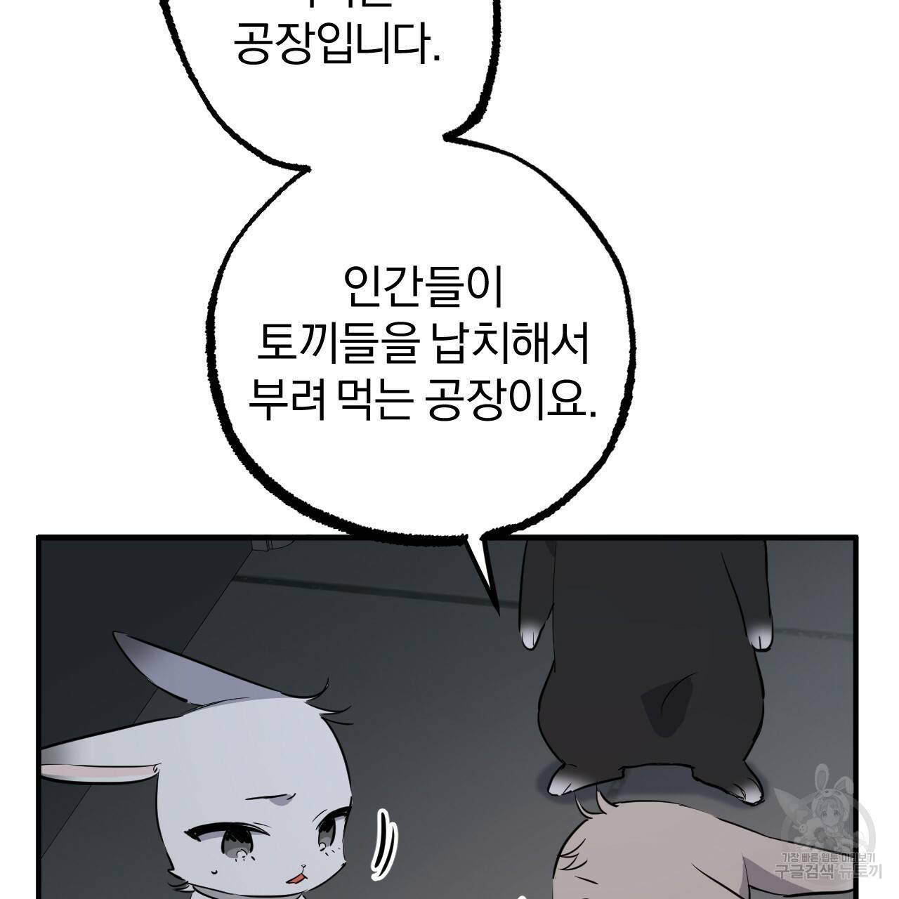 하비비의 토끼들 46화 36