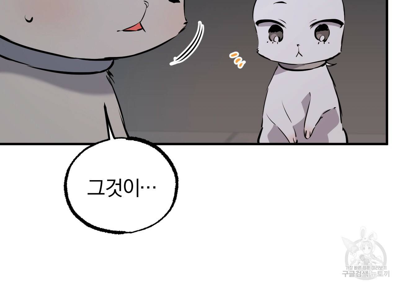 하비비의 토끼들 46화 39