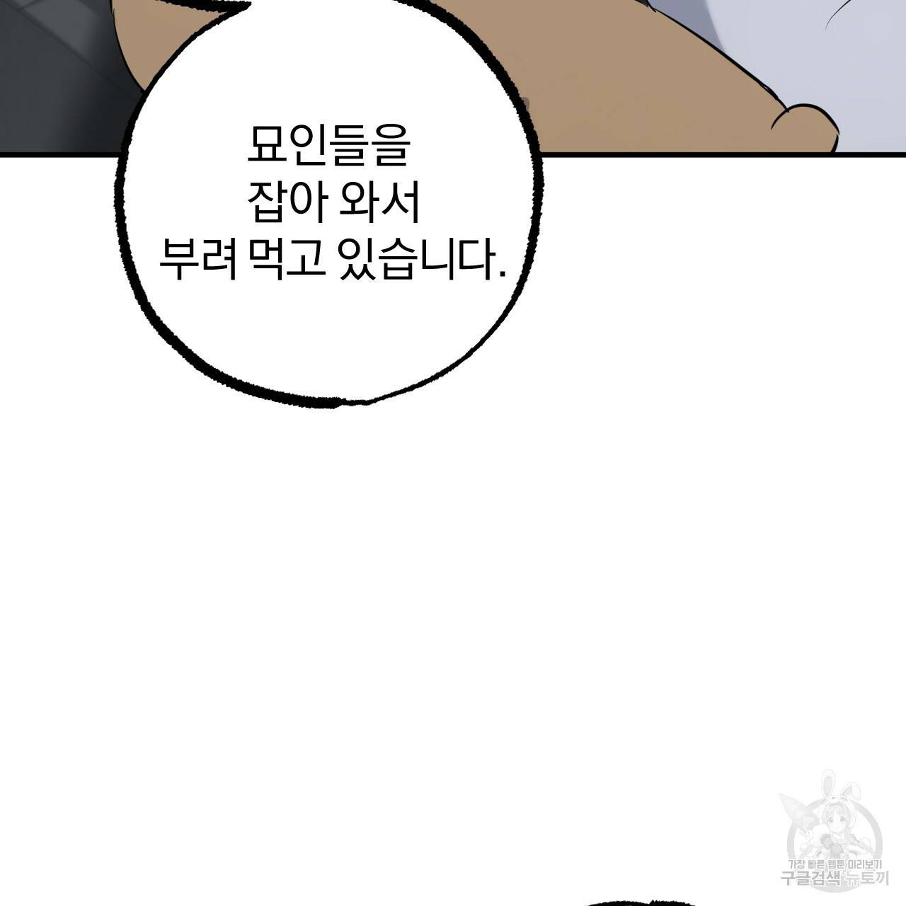 하비비의 토끼들 46화 43