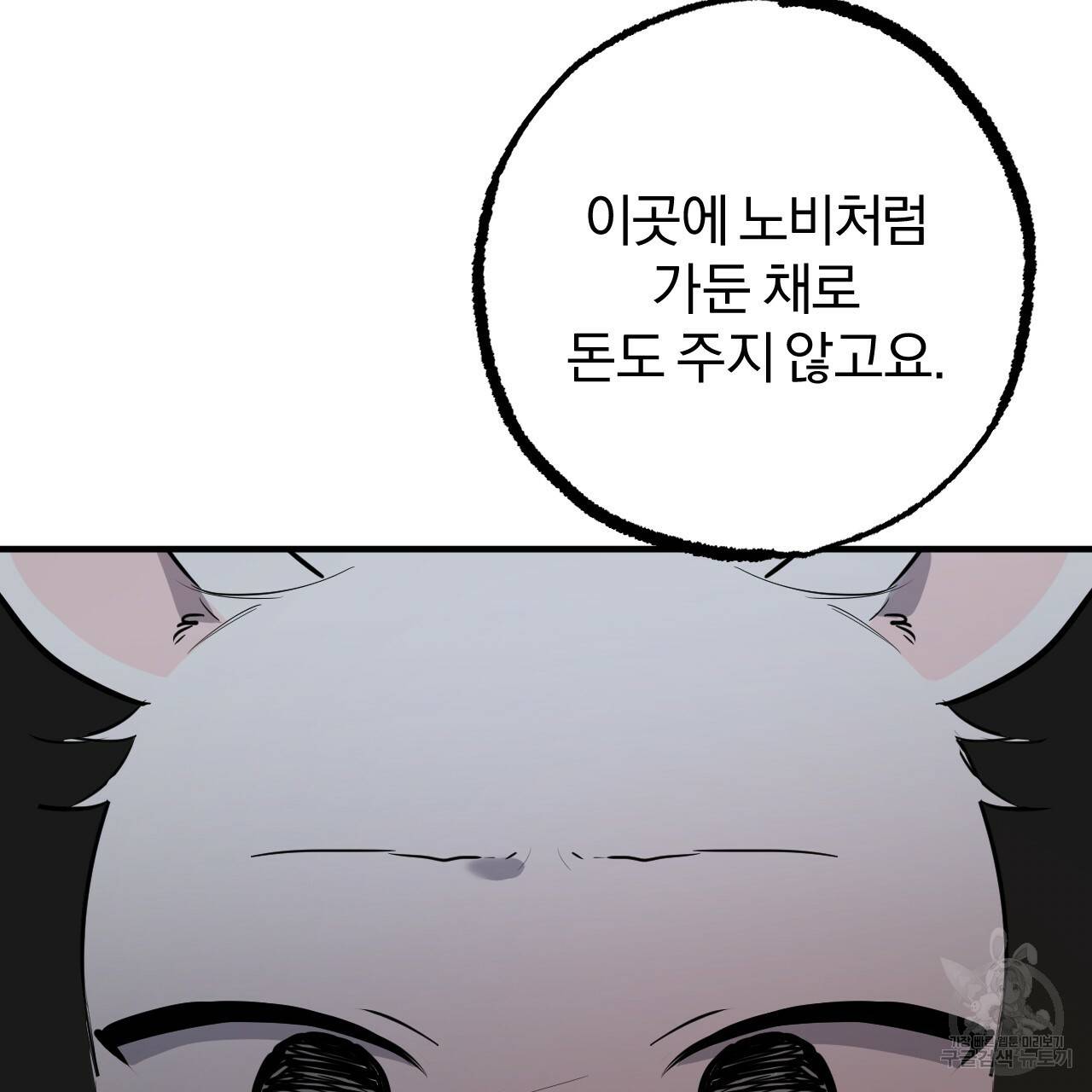 하비비의 토끼들 46화 44